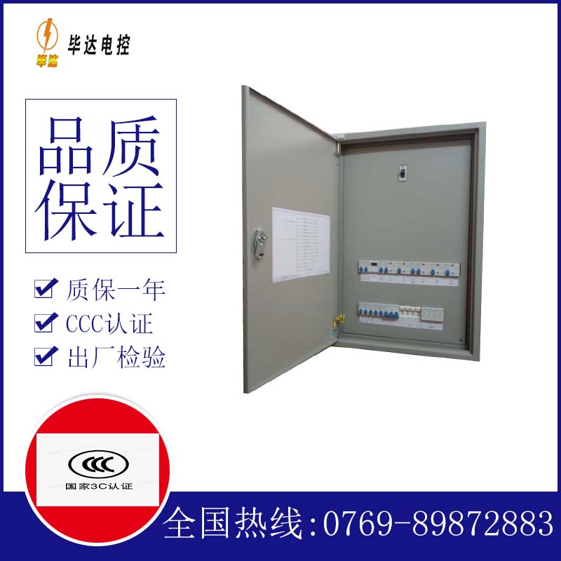 新源照明配电箱
