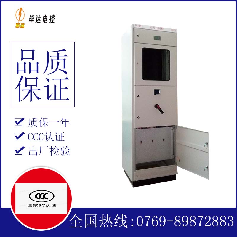 新源光伏并网柜