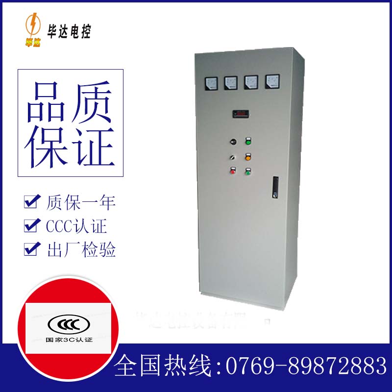 新源动力配电柜